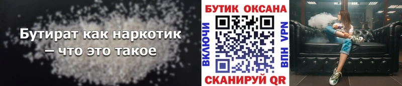 БУТИРАТ оксибутират  ОМГ ОМГ как войти  Холмск 