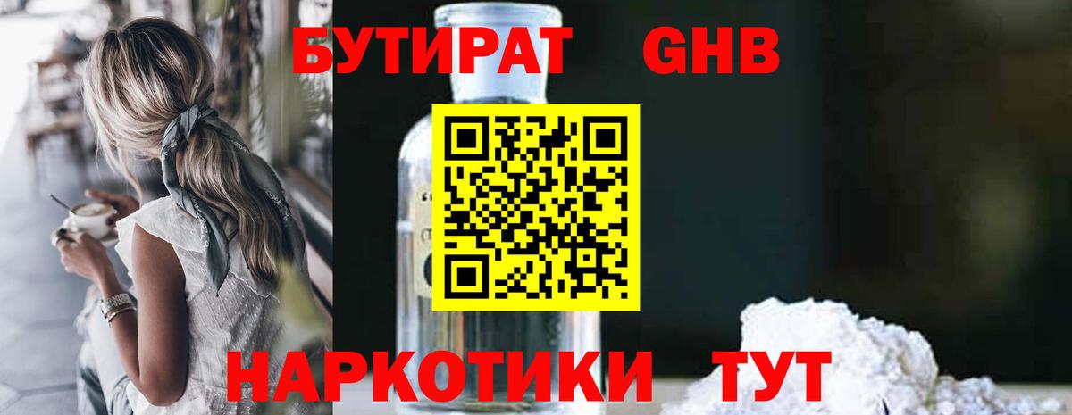 Бутират BDO Холмск