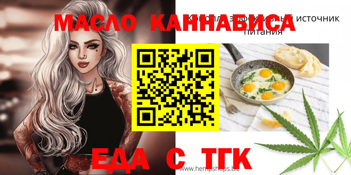 Холмск  Еда ТГК марихуана  Вход с VPN 