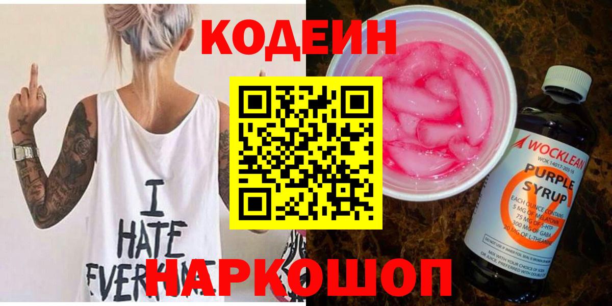 Codein Purple Drank Холмск