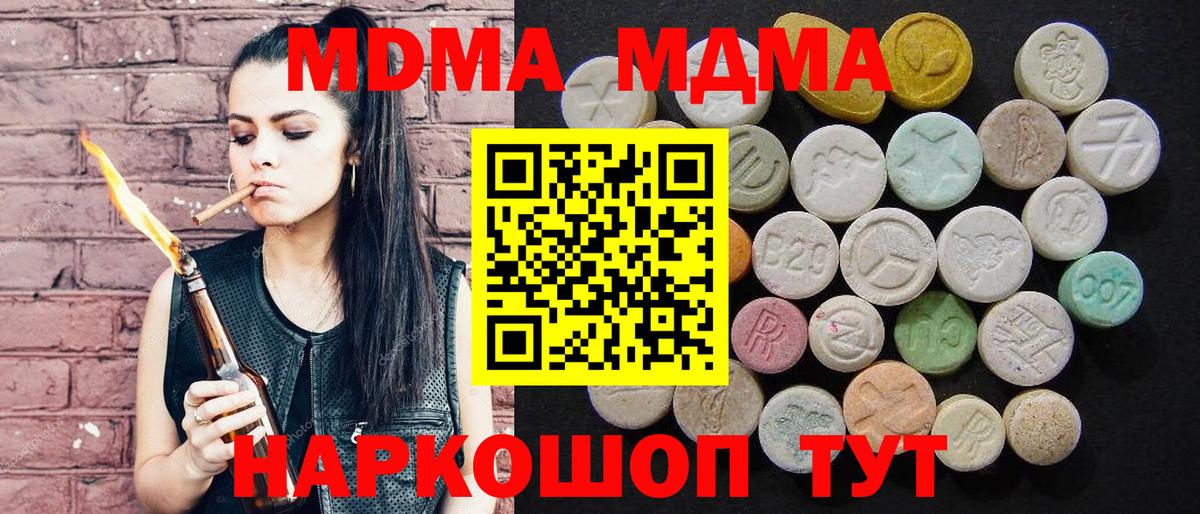 MDMA молли  Вход с VPN  Холмск 