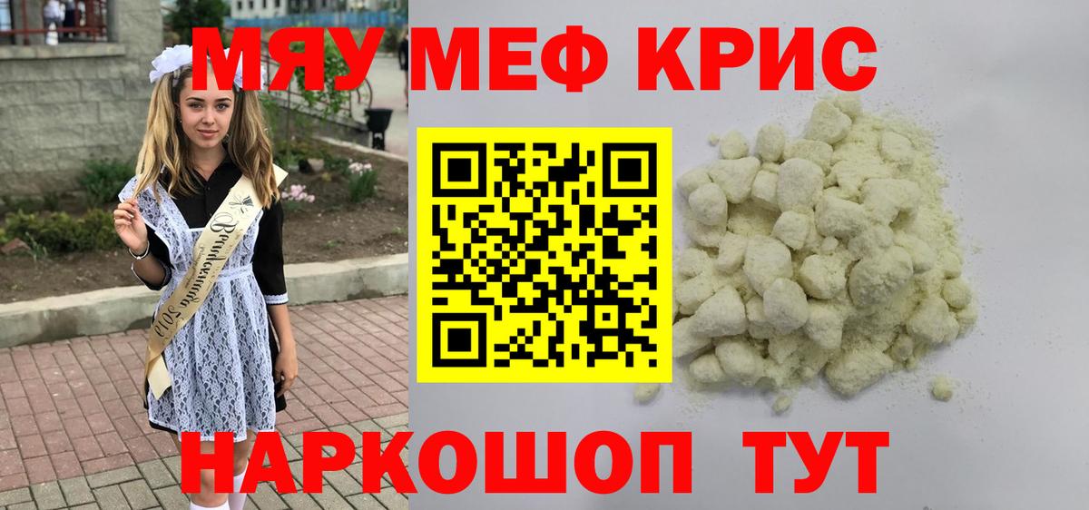 Меф мяу мяу  Холмск