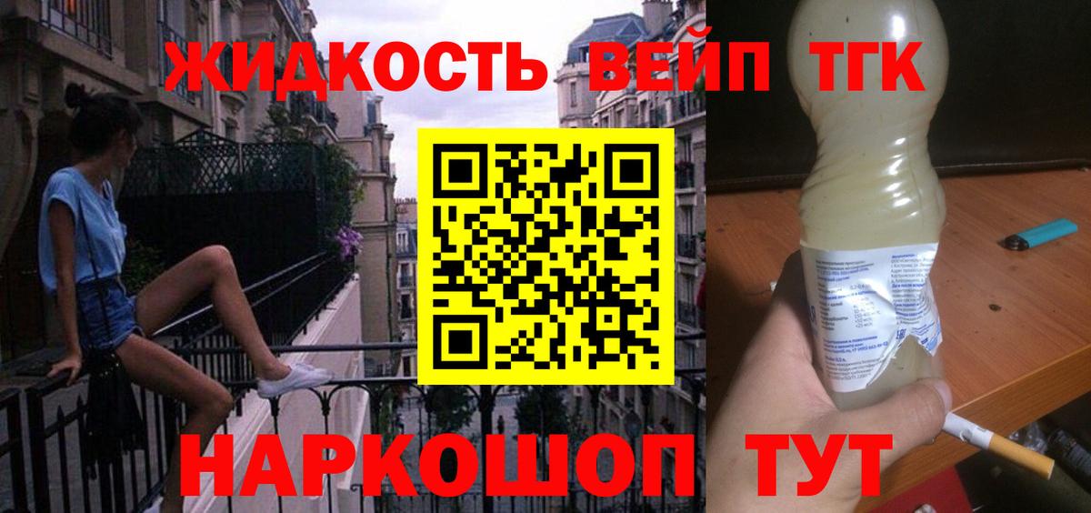 ТГК вейп Холмск